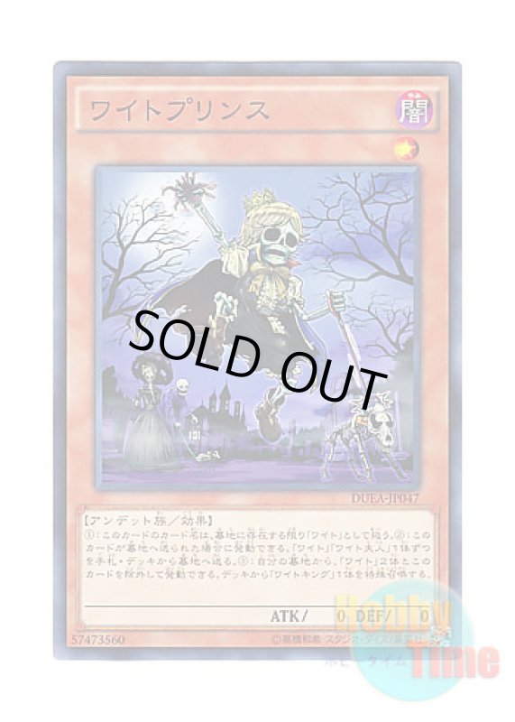画像1: 日本語版 DUEA-JP047 Wightprince ワイトプリンス (ノーマル) (1)