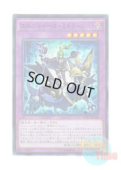 画像1: 日本語版 DUEA-JP048 El Shaddoll Winda エルシャドール・ミドラーシュ (スーパーレア)