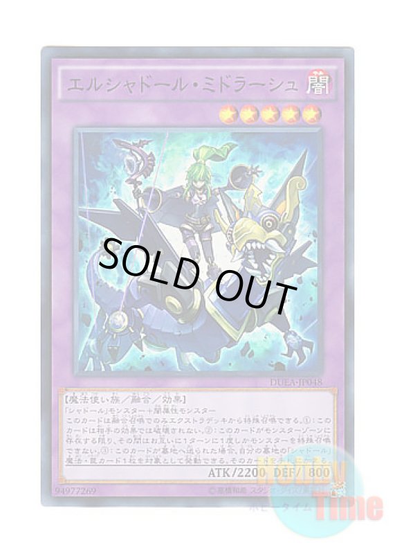 画像1: 日本語版 DUEA-JP048 El Shaddoll Winda エルシャドール・ミドラーシュ (スーパーレア) (1)