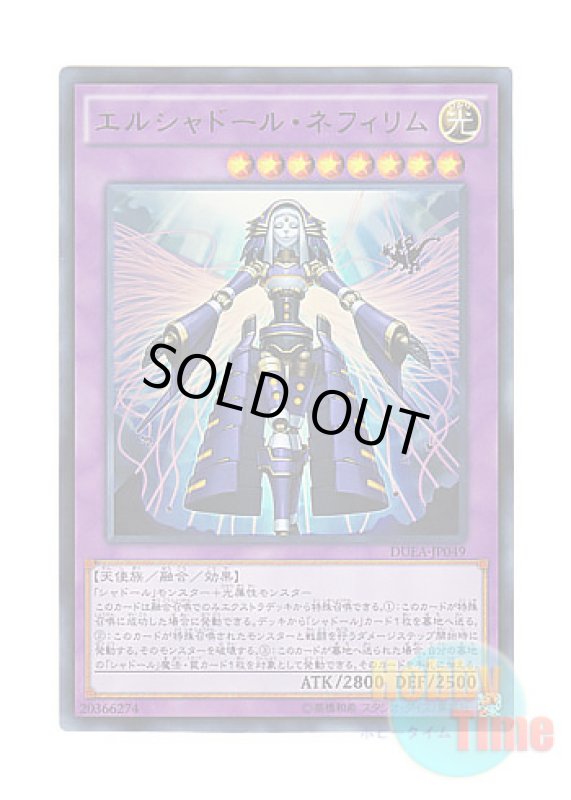 画像1: 日本語版 DUEA-JP049 El Shaddoll Construct エルシャドール・ネフィリム (ウルトラレア) (1)