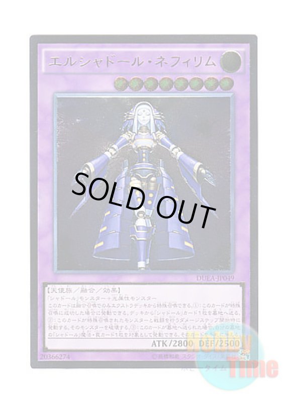画像1: 日本語版 DUEA-JP049 El Shaddoll Construct エルシャドール・ネフィリム (アルティメットレア) (1)