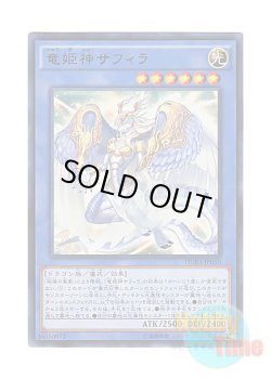 画像1: 日本語版 DUEA-JP050 Saffira, Queen of Dragons 竜姫神サフィラ (ウルトラレア)