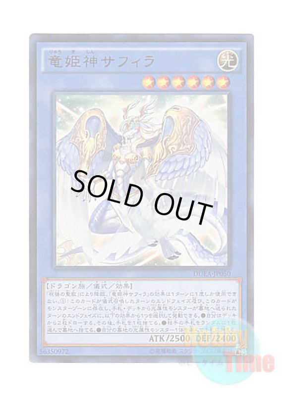 画像1: 日本語版 DUEA-JP050 Saffira, Queen of Dragons 竜姫神サフィラ (ウルトラレア) (1)