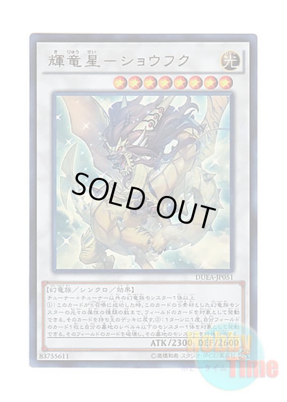 画像1: 日本語版 DUEA-JP051 Baxia, Brightness of the Yang Zing 輝竜星－ショウフク (ウルトラレア) (1)