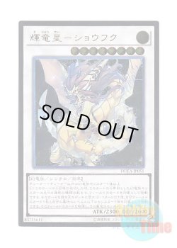 画像1: 日本語版 DUEA-JP051 Baxia, Brightness of the Yang Zing 輝竜星－ショウフク (アルティメットレア)