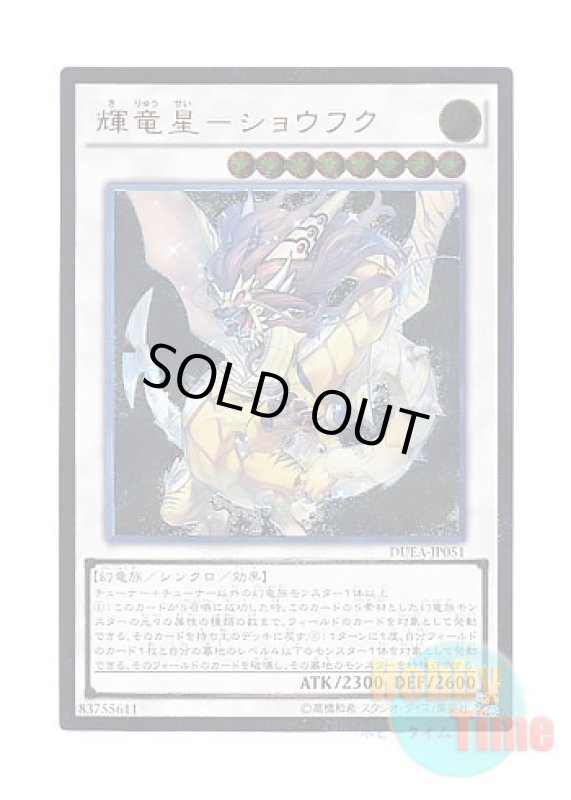 画像1: 日本語版 DUEA-JP051 Baxia, Brightness of the Yang Zing 輝竜星－ショウフク (アルティメットレア) (1)