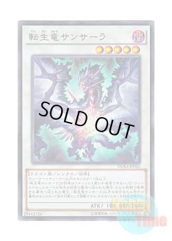 画像1: 日本語版 DUEA-JP052 Samsara, Dragon of Rebirth 転生竜サンサーラ (スーパーレア)