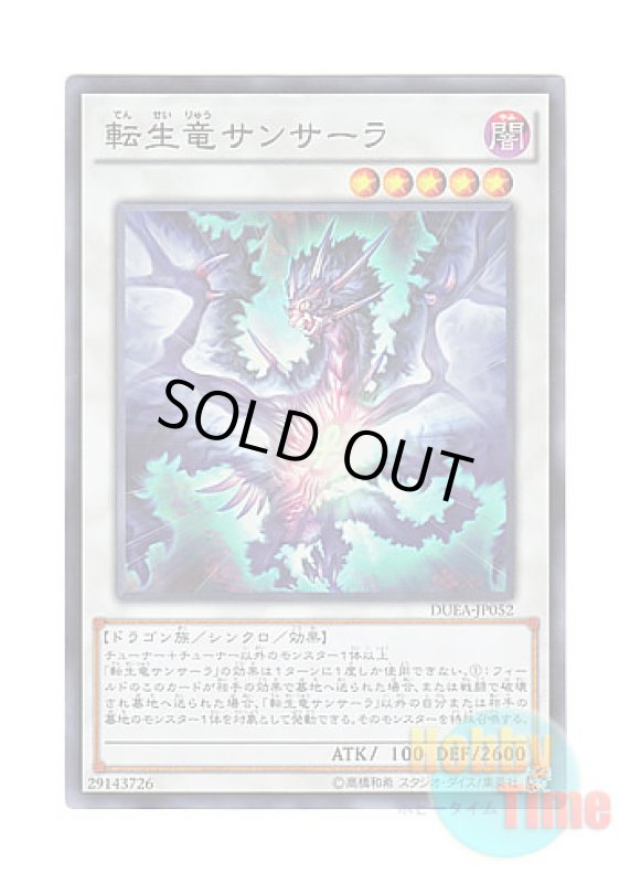 画像1: 日本語版 DUEA-JP052 Samsara, Dragon of Rebirth 転生竜サンサーラ (スーパーレア) (1)