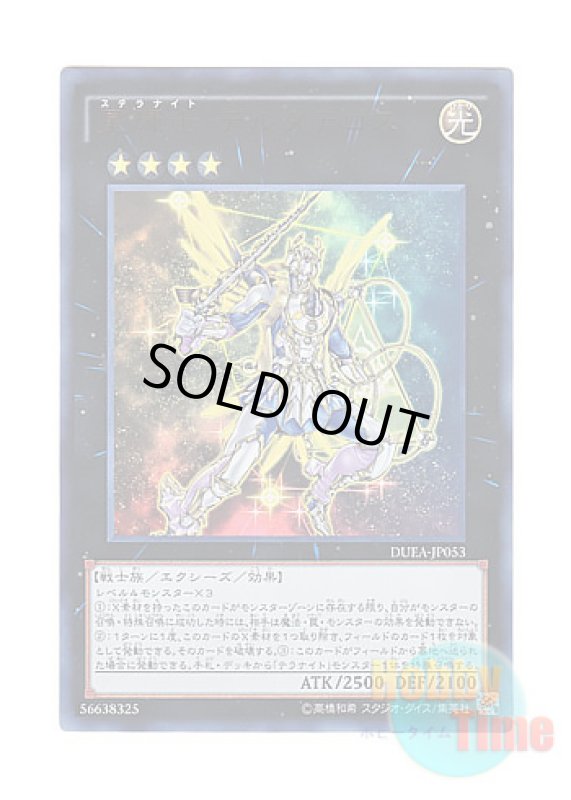 画像1: 日本語版 DUEA-JP053 Stellarknight Delteros 星輝士 デルタテロス (ウルトラレア) (1)