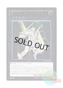 画像1: 日本語版 DUEA-JP053 Stellarknight Delteros 星輝士 デルタテロス (アルティメットレア)
