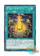 日本語版 DUEA-JP056 Feast of the Wild LV5 蛮族の狂宴LV５ (ノーマル)