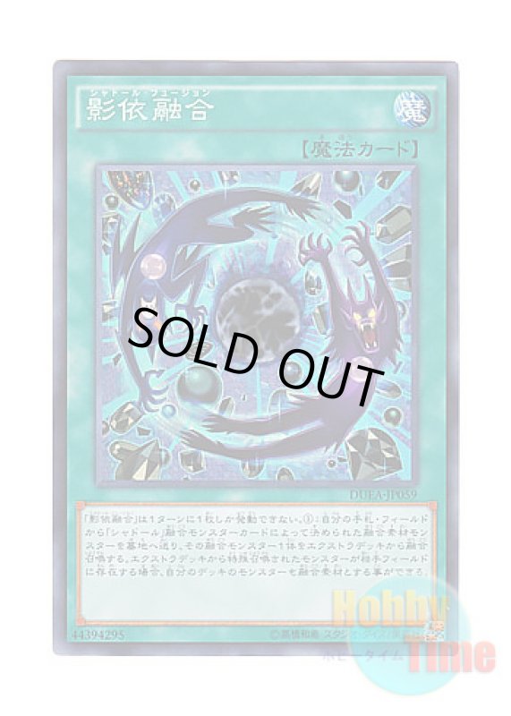 画像1: 日本語版 DUEA-JP059 Shaddoll Fusion 影依融合 (スーパーレア) (1)