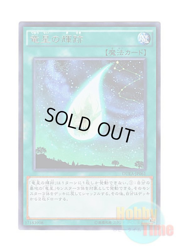 画像1: 日本語版 DUEA-JP061 Yang Zing Path 竜星の輝跡 (レア) (1)