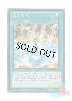 画像1: 日本語版 DUEA-JP065 Magical Spring 魔力の泉 (スーパーレア)