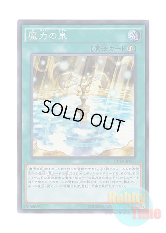 画像1: 日本語版 DUEA-JP065 Magical Spring 魔力の泉 (スーパーレア) (1)