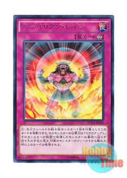 画像1: 日本語版 DUEA-JP068 Battleguard Rage バーバリアン・レイジ (レア)