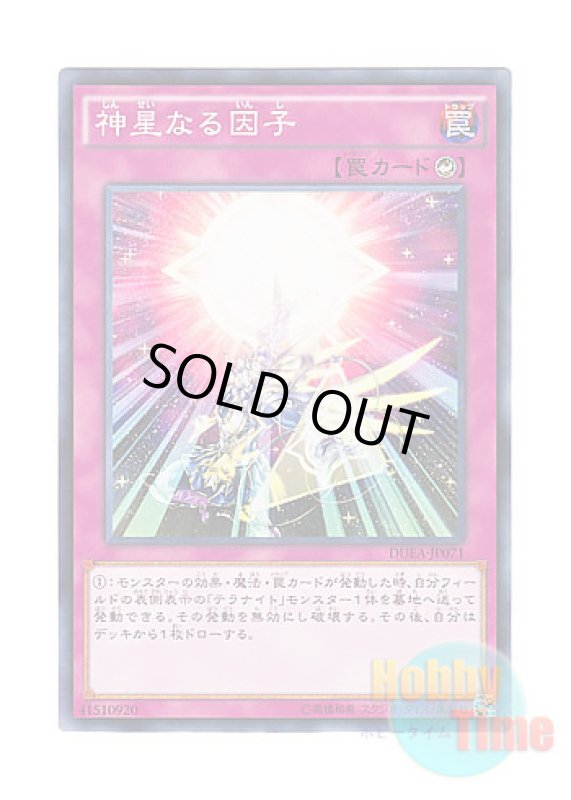 画像1: 日本語版 DUEA-JP071 Stellarnova Alpha 神星なる因子 (ノーマル) (1)