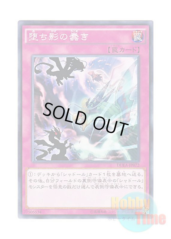 画像1: 日本語版 DUEA-JP072 Sinister Shadow Games 堕ち影の蠢き (ノーマル) (1)