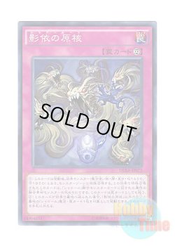 画像1: 日本語版 DUEA-JP073 Shaddoll Core 影依の原核 (ノーマル)