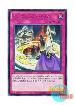 画像1: 日本語版 DUEA-JP078 Pendulum Back ペンデュラム・バック (レア)