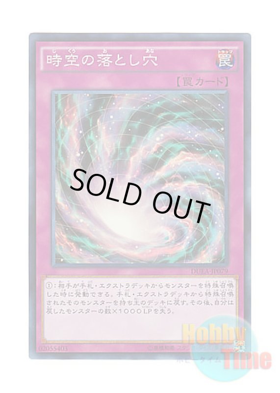 画像1: 日本語版 DUEA-JP079 Time-Space Trap Hole 時空の落とし穴 (スーパーレア) (1)