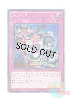 画像1: 日本語版 DUEA-JP080 That Six 出たら目 (ノーマル)