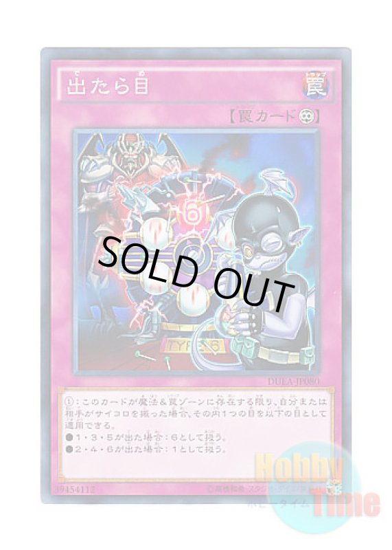 画像1: 日本語版 DUEA-JP080 That Six 出たら目 (ノーマル) (1)