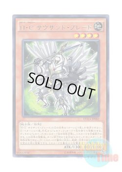 画像1: 日本語版 DUEA-JP082 Heroic Challenger - Thousand Blades H・C サウザンド・ブレード (レア)