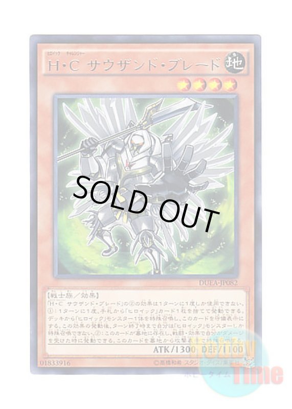 画像1: 日本語版 DUEA-JP082 Heroic Challenger - Thousand Blades H・C サウザンド・ブレード (レア) (1)