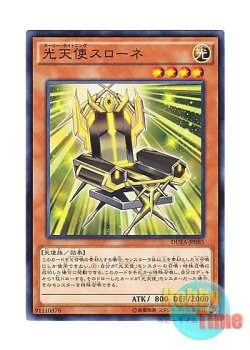 画像1: 日本語版 DUEA-JP085 Star Seraph Sovereignty 光天使スローネ (ノーマル)