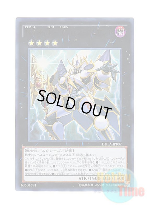 画像1: 日本語版 DUEA-JP087 Number 86: Heroic Champion - Rhongomyniad No.86 H－C ロンゴミアント (ウルトラレア) (1)