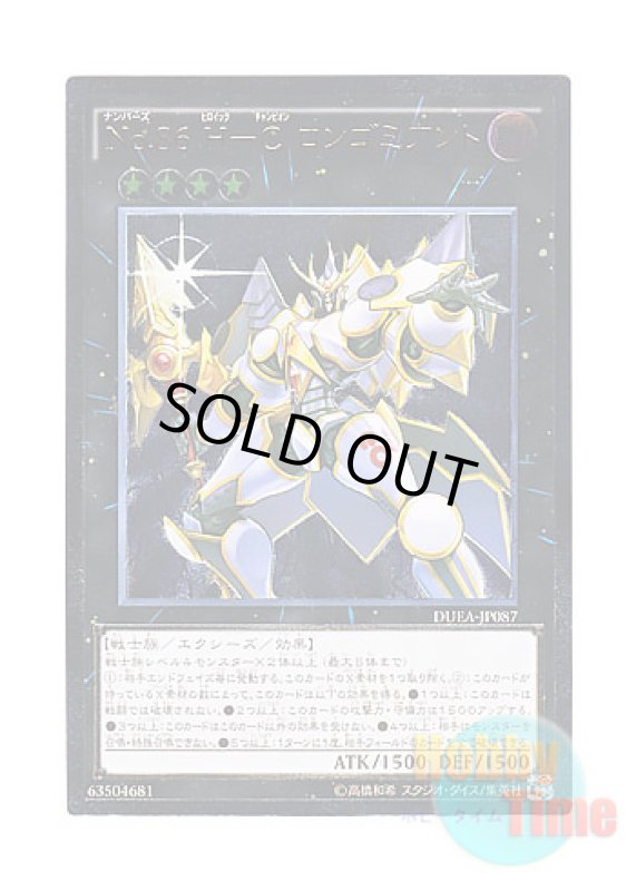 画像1: 日本語版 DUEA-JP087 Number 86: Heroic Champion - Rhongomyniad No.86 H－C ロンゴミアント (アルティメットレア) (1)