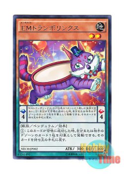 画像1: 日本語版 NECH-JP002 Performapal Trampolynx EMトランポリンクス (レア)