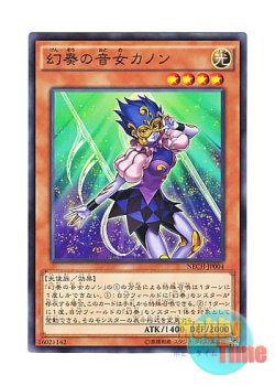 画像1: 日本語版 NECH-JP004 Canon the Melodious Diva 幻奏の音女カノン (ノーマル)