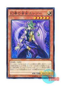 画像1: 日本語版 NECH-JP006 Elegy the Melodious Diva 幻奏の音女エレジー (ノーマル)