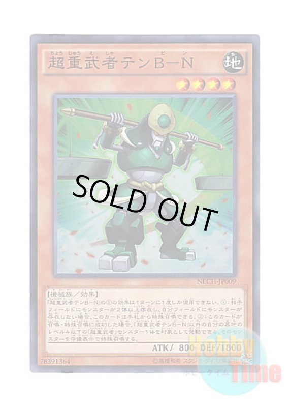 画像1: 日本語版 NECH-JP009 Superheavy Samurai Scales 超重武者テンB－N (スーパーレア) (1)
