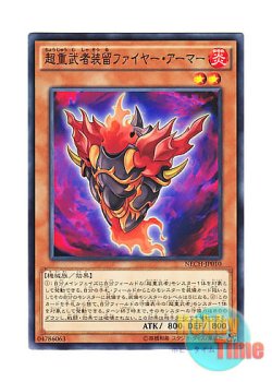 画像1: 日本語版 NECH-JP010 Superheavy Samurai Soulfire Suit 超重武者装留ファイヤー・アーマー (ノーマル)