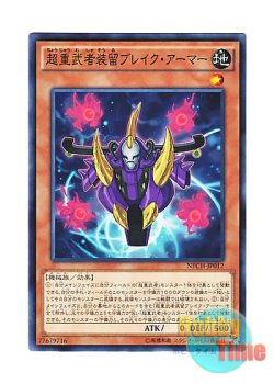 画像1: 日本語版 NECH-JP012 Superheavy Samurai Soulbreaker Armor 超重武者装留ブレイク・アーマー (ノーマル)