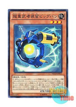 画像1: 日本語版 NECH-JP013 Superheavy Samurai Soulbang Cannon 超重武者装留ビッグバン (ノーマル)