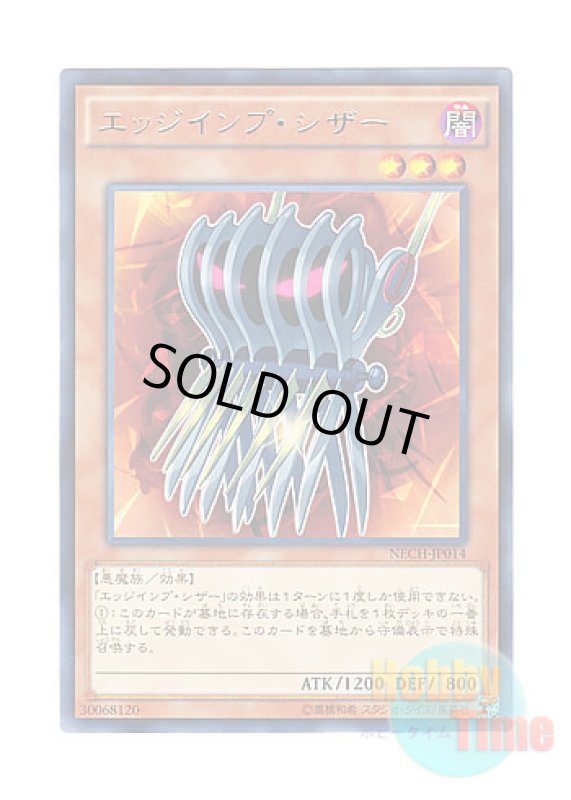 画像1: 日本語版 NECH-JP014 Edge Imp Sabres エッジインプ・シザー (レア) (1)