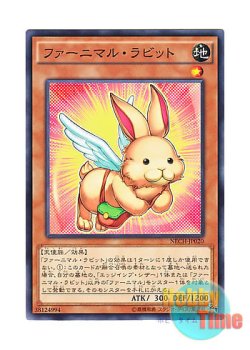 画像1: 日本語版 NECH-JP020 Fluffal Rabbit ファーニマル・ラビット (ノーマル)