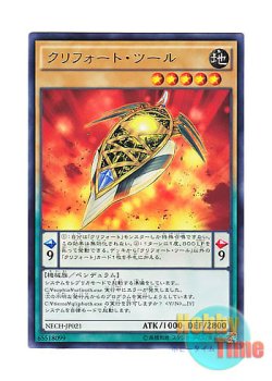 画像1: 日本語版 NECH-JP021 Qliphort Scout クリフォート・ツール (レア)