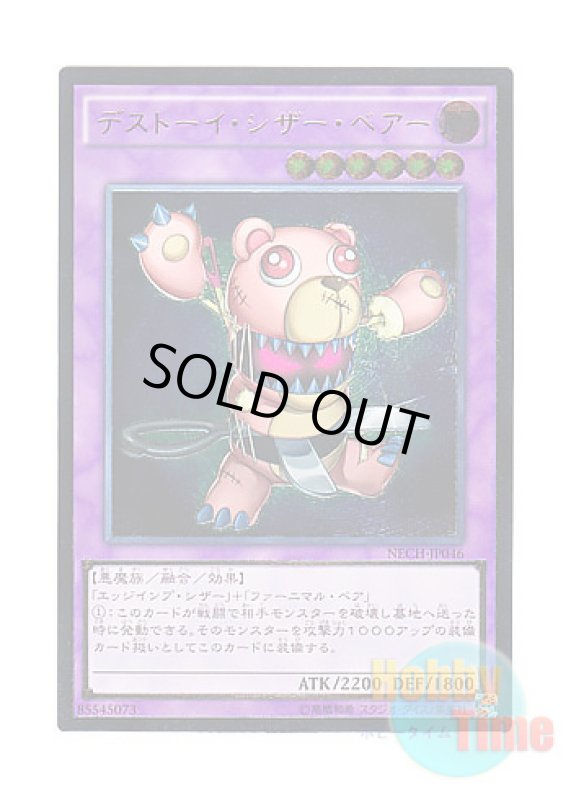 画像1: 日本語版 NECH-JP046 Frightfur Bear デストーイ・シザー・ベアー (アルティメットレア) (1)