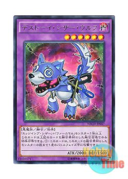 画像1: 日本語版 NECH-JP047 Frightfur Wolf デストーイ・シザー・ウルフ (レア)