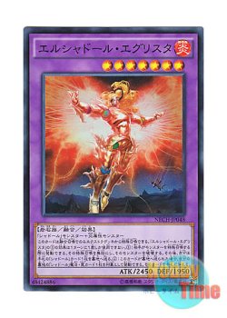 画像1: 日本語版 NECH-JP048 El Shaddoll Grysta エルシャドール・エグリスタ (スーパーレア)