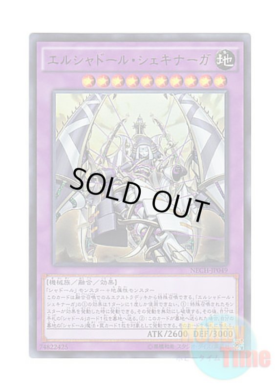 画像1: 日本語版 NECH-JP049 El Shaddoll Shekhinaga エルシャドール・シェキナーガ (ウルトラレア) (1)