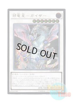 画像1: 日本語版 NECH-JP051 Yazi, Evil of the Yang Zing 邪竜星－ガイザー (アルティメットレア)