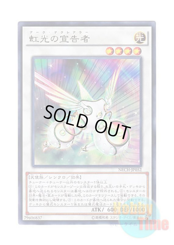 画像1: 日本語版 NECH-JP052 Herald of the Arc Light 虹光の宣告者 (レア) (1)