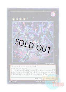 画像1: 日本語版 NECH-JP053 Dark Rebellion Xyz Dragon ダーク・リベリオン・エクシーズ・ドラゴン (ウルトラレア)