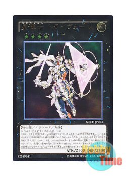 画像1: 日本語版 NECH-JP054 Stellarknight Triverr 星輝士 トライヴェール (アルティメットレア)
